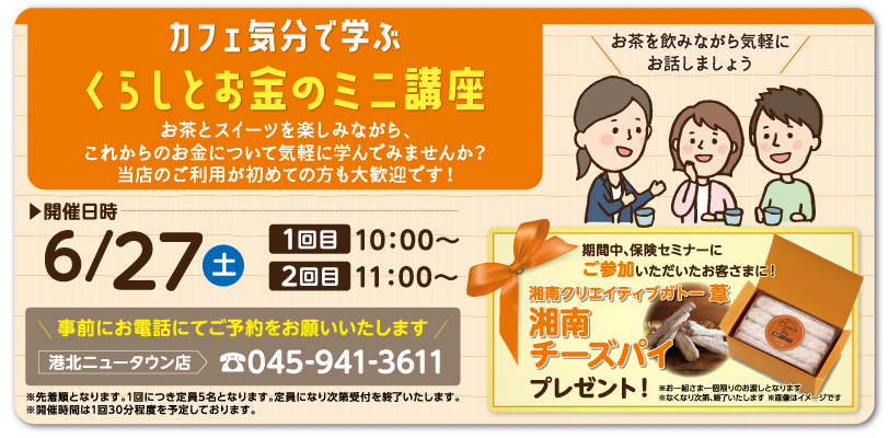 くらしとお金のミニ講座